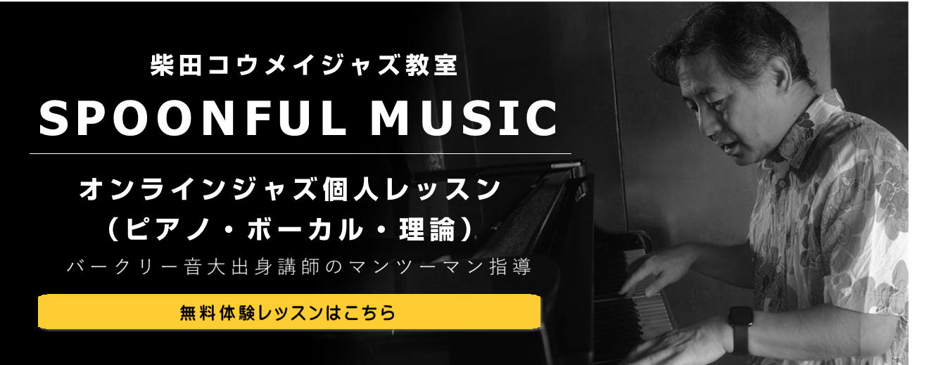 SPOONFUL MUSICトップページ